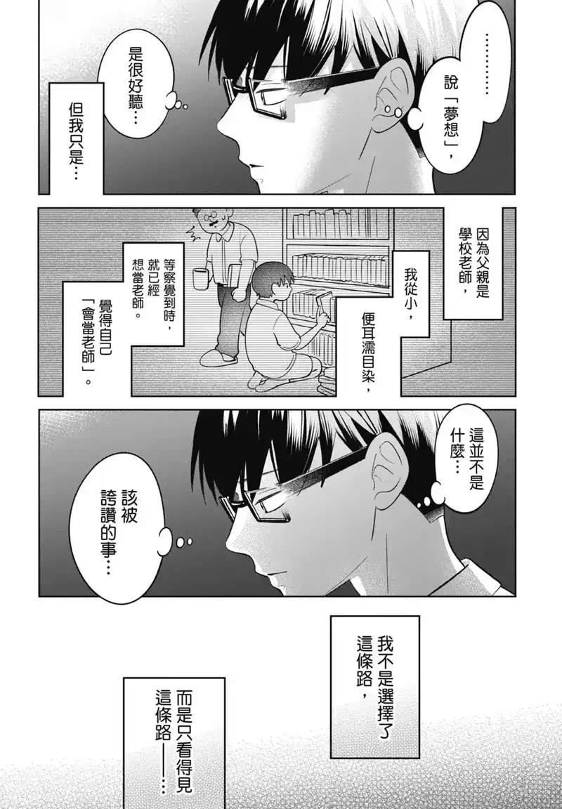 正相反的你与我_h 第07卷 第114页