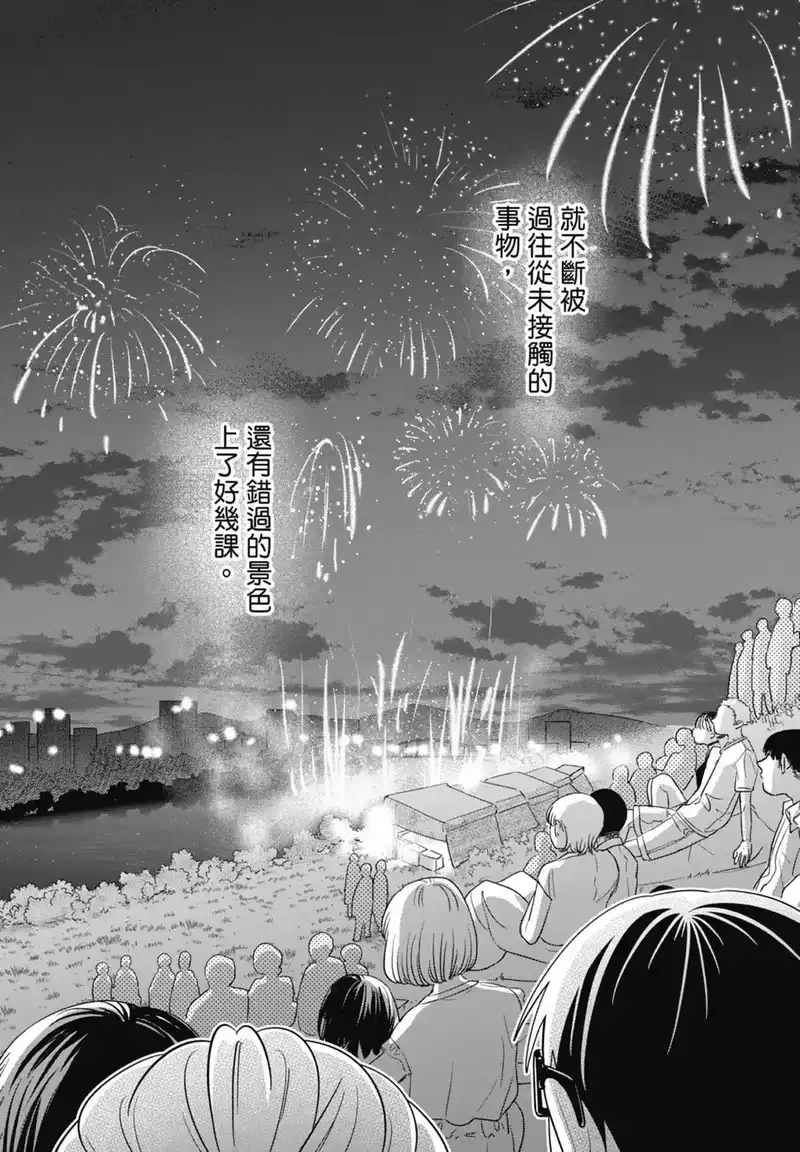 正相反的你与我_h 第07卷 第116页