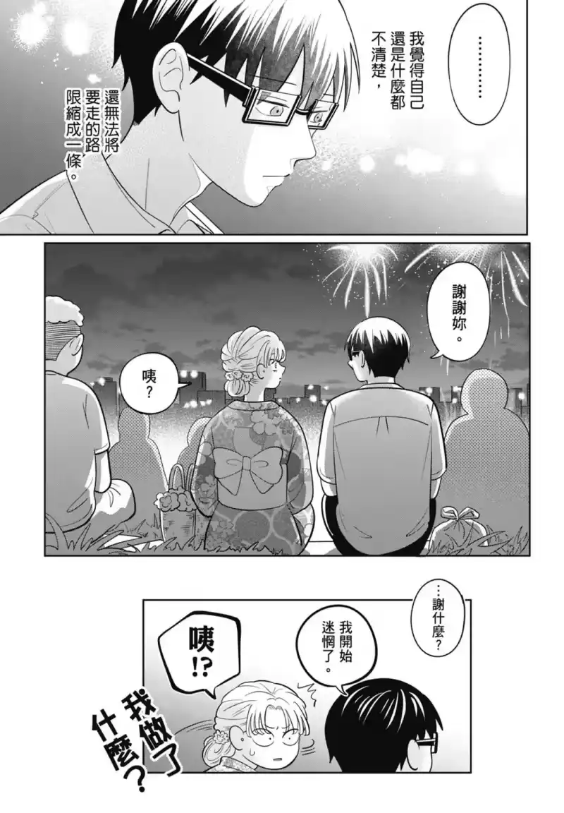 正相反的你与我_h 第07卷 第117页