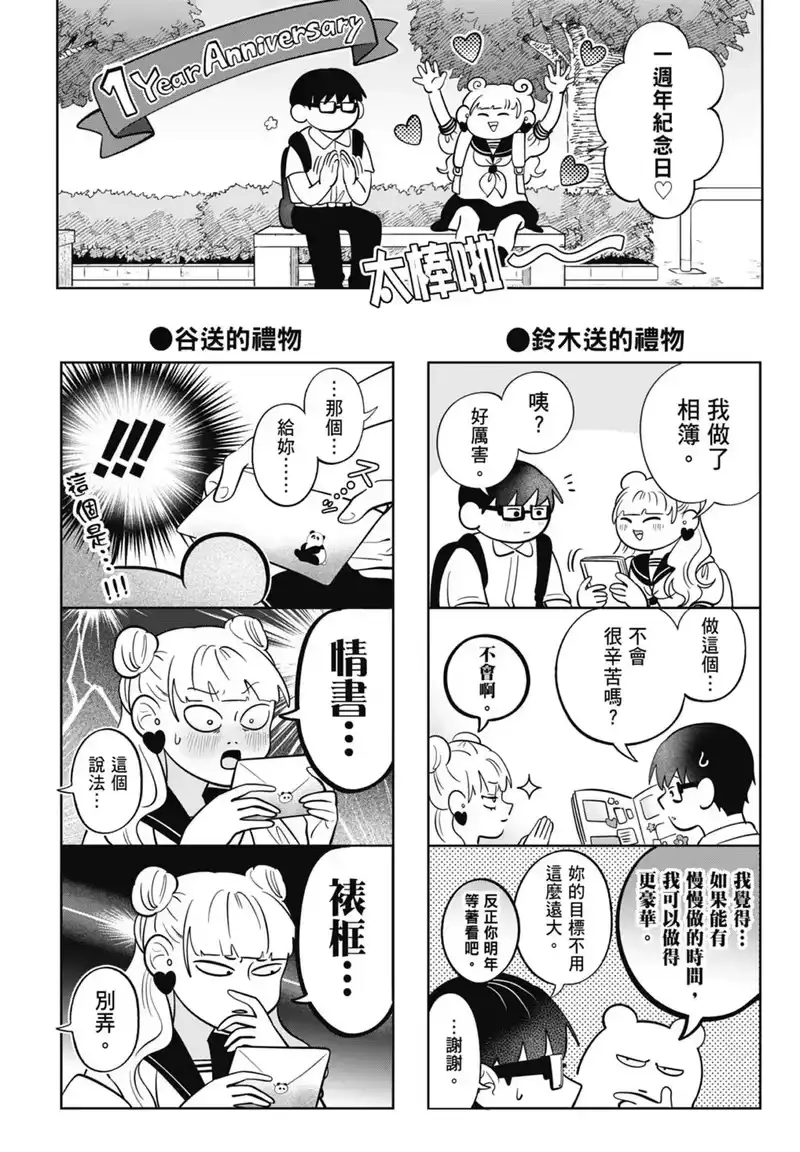 正相反的你与我_h 第07卷 第118页