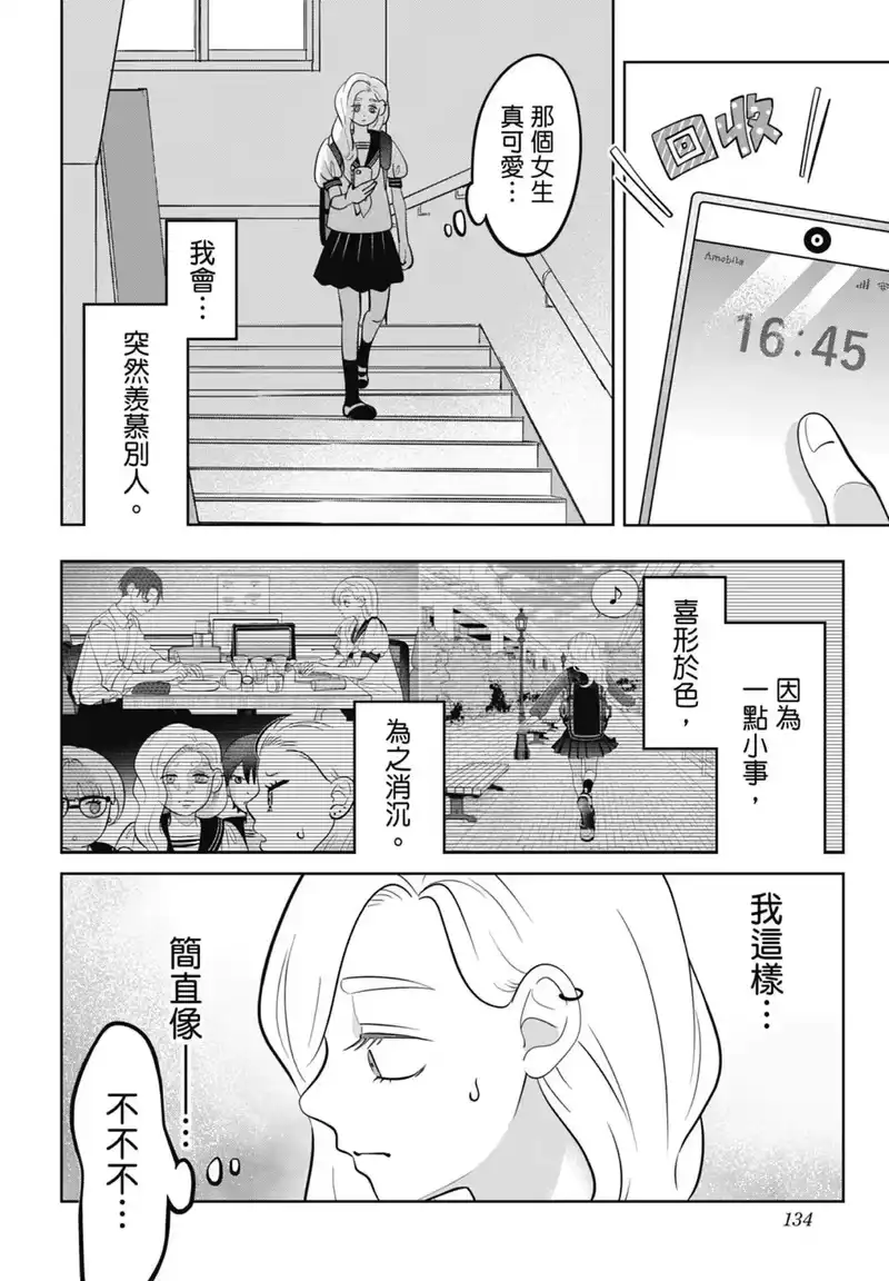 正相反的你与我_h 第07卷 第136页