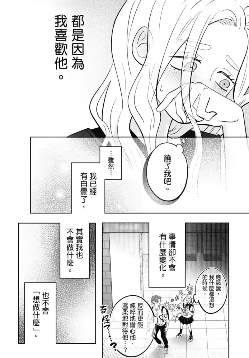 正相反的你与我_h 第07卷 第144页