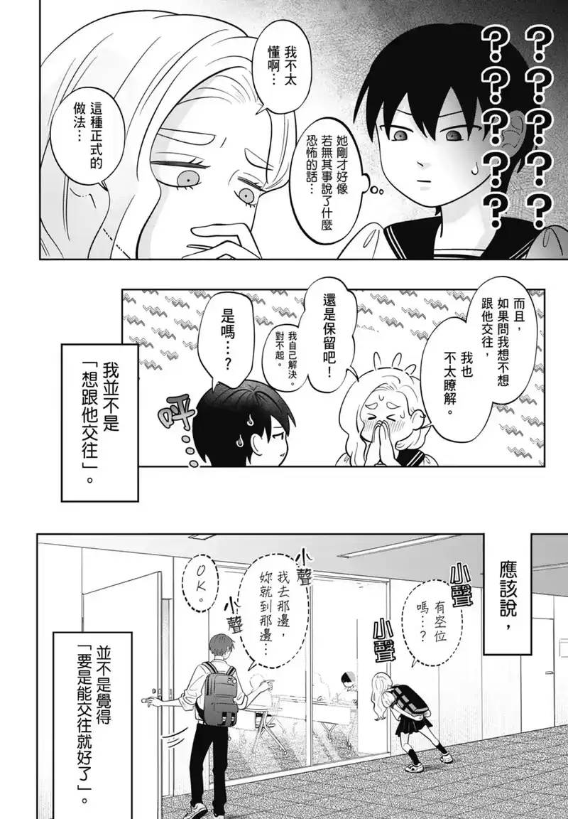 正相反的你与我_h 第07卷 第156页