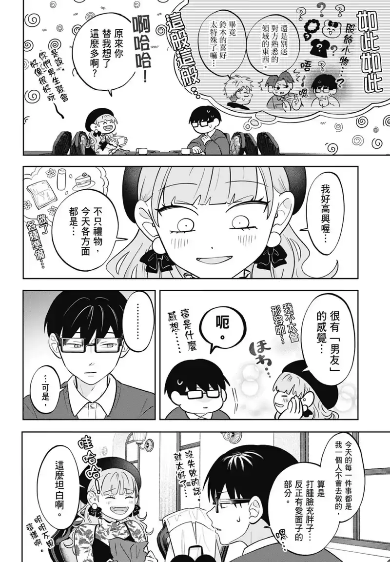 正相反的你与我_h 第07卷 第16页