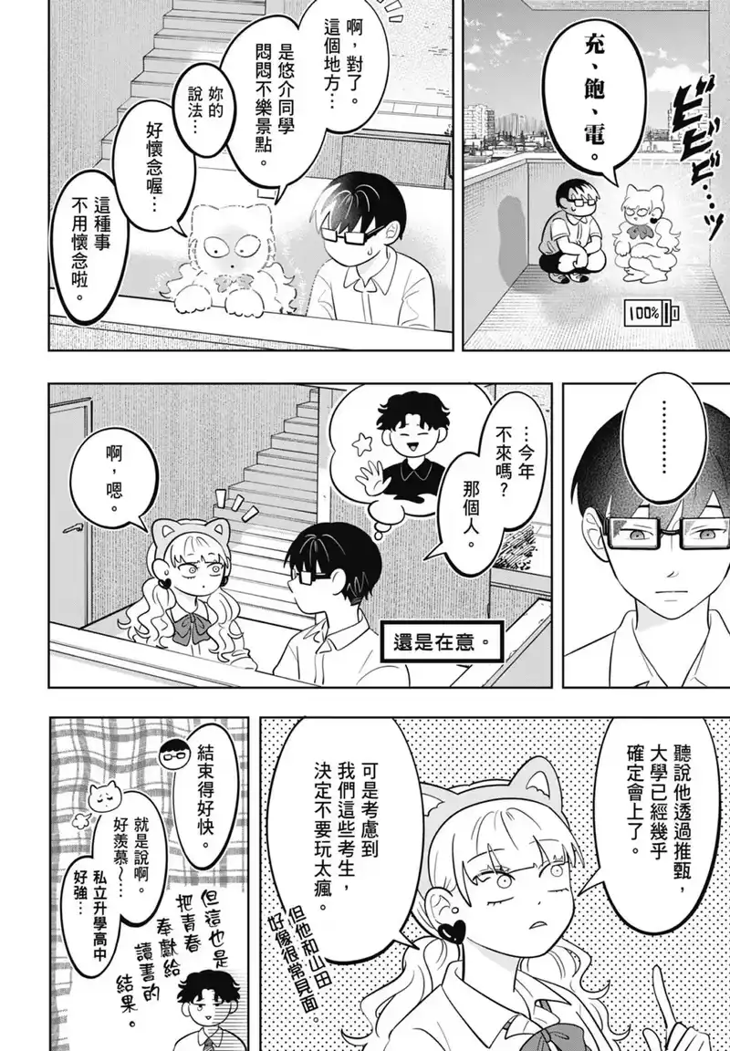 正相反的你与我_h 第07卷 第172页