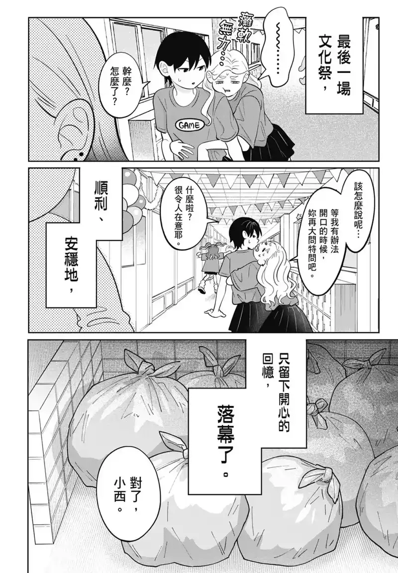正相反的你与我_h 第07卷 第182页