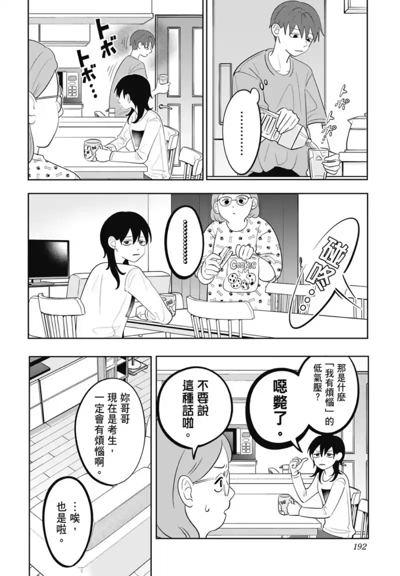 正相反的你与我_h 第07卷 第194页