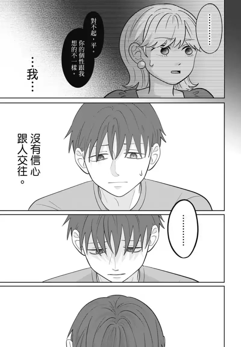 正相反的你与我_h 第07卷 第197页