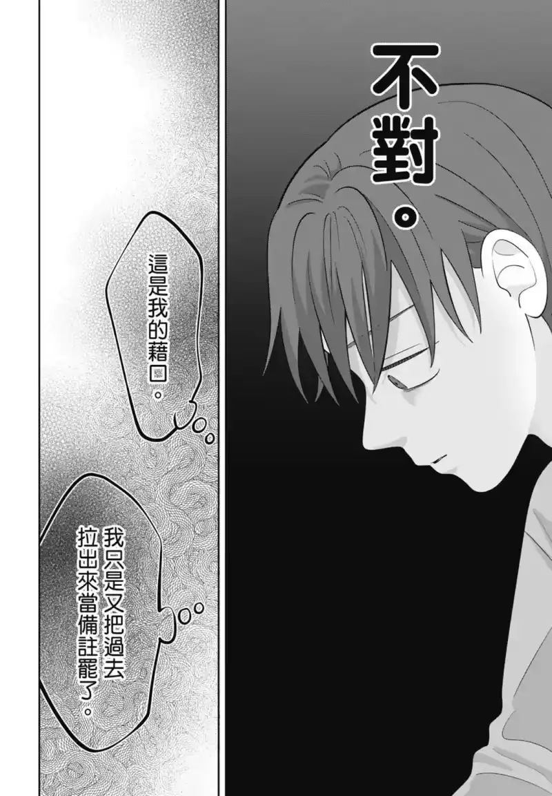 正相反的你与我_h 第07卷 第198页