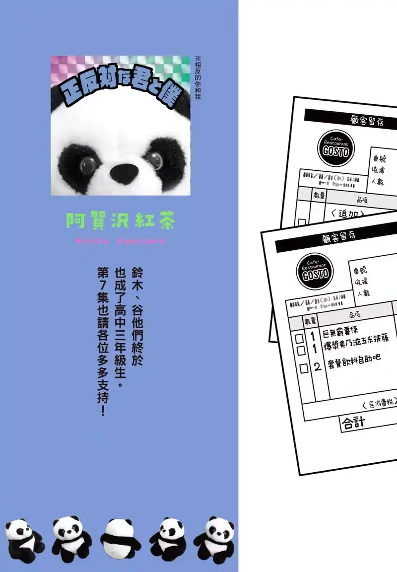 正相反的你与我_h 第07卷 第2页