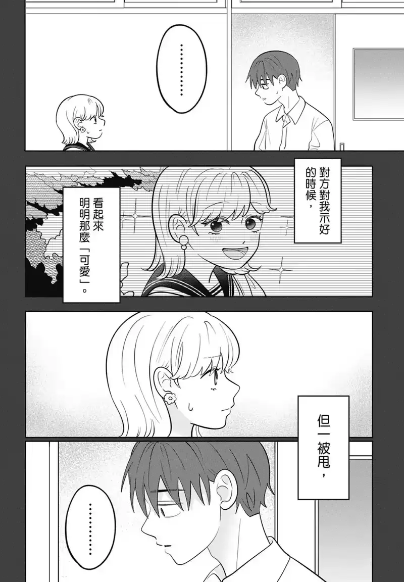正相反的你与我_h 第07卷 第200页