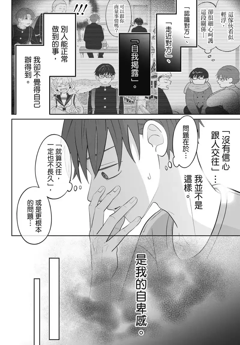 正相反的你与我_h 第07卷 第204页