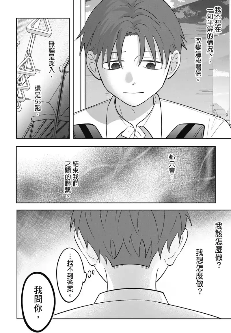 正相反的你与我_h 第07卷 第206页