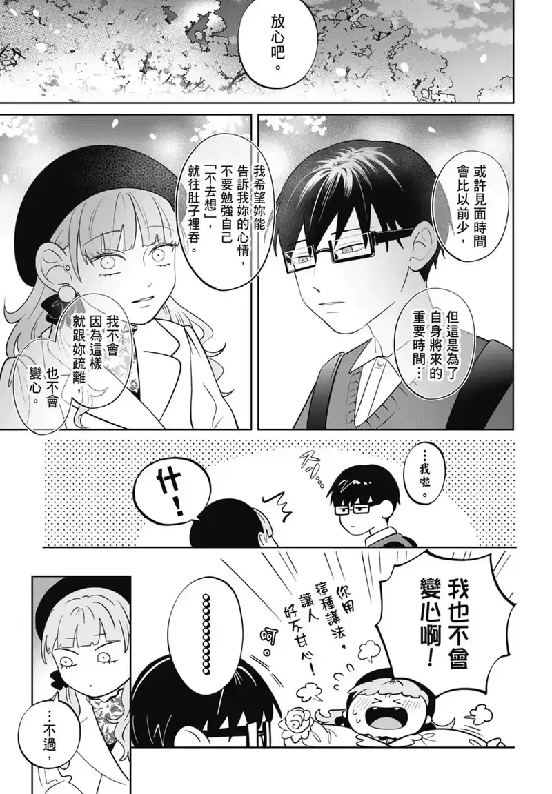 正相反的你与我_h 第07卷 第21页