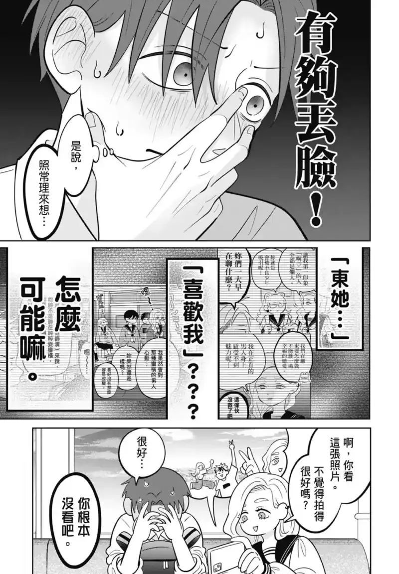 正相反的你与我_h 第07卷 第211页