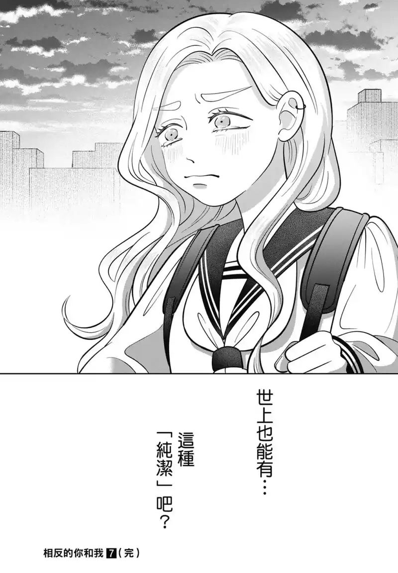 正相反的你与我_h 第07卷 第216页