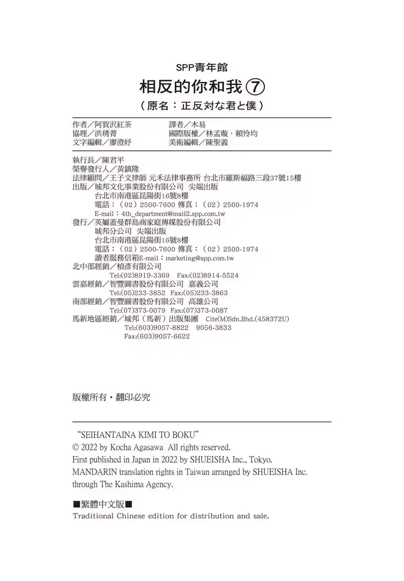 正相反的你与我_h 第07卷 第220页