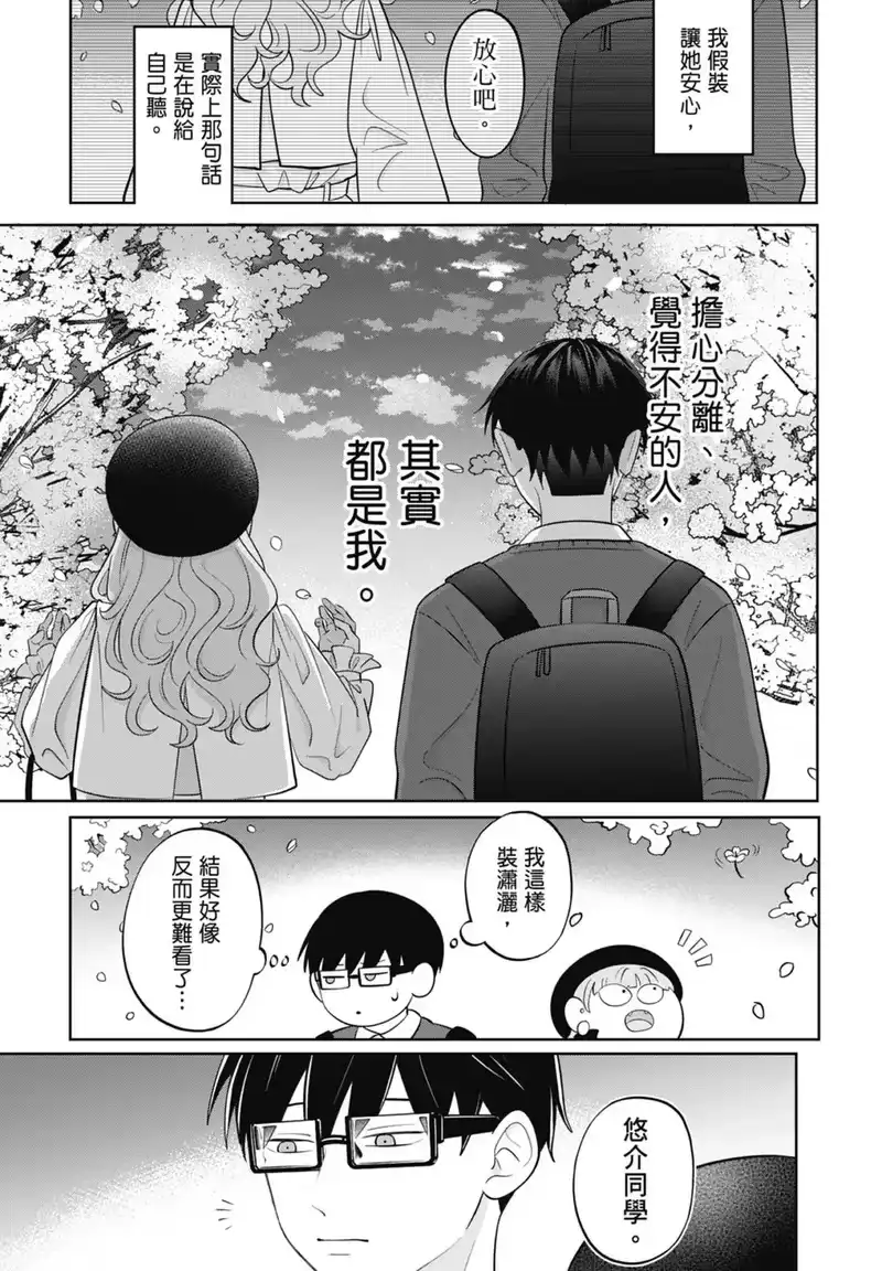 正相反的你与我_h 第07卷 第23页