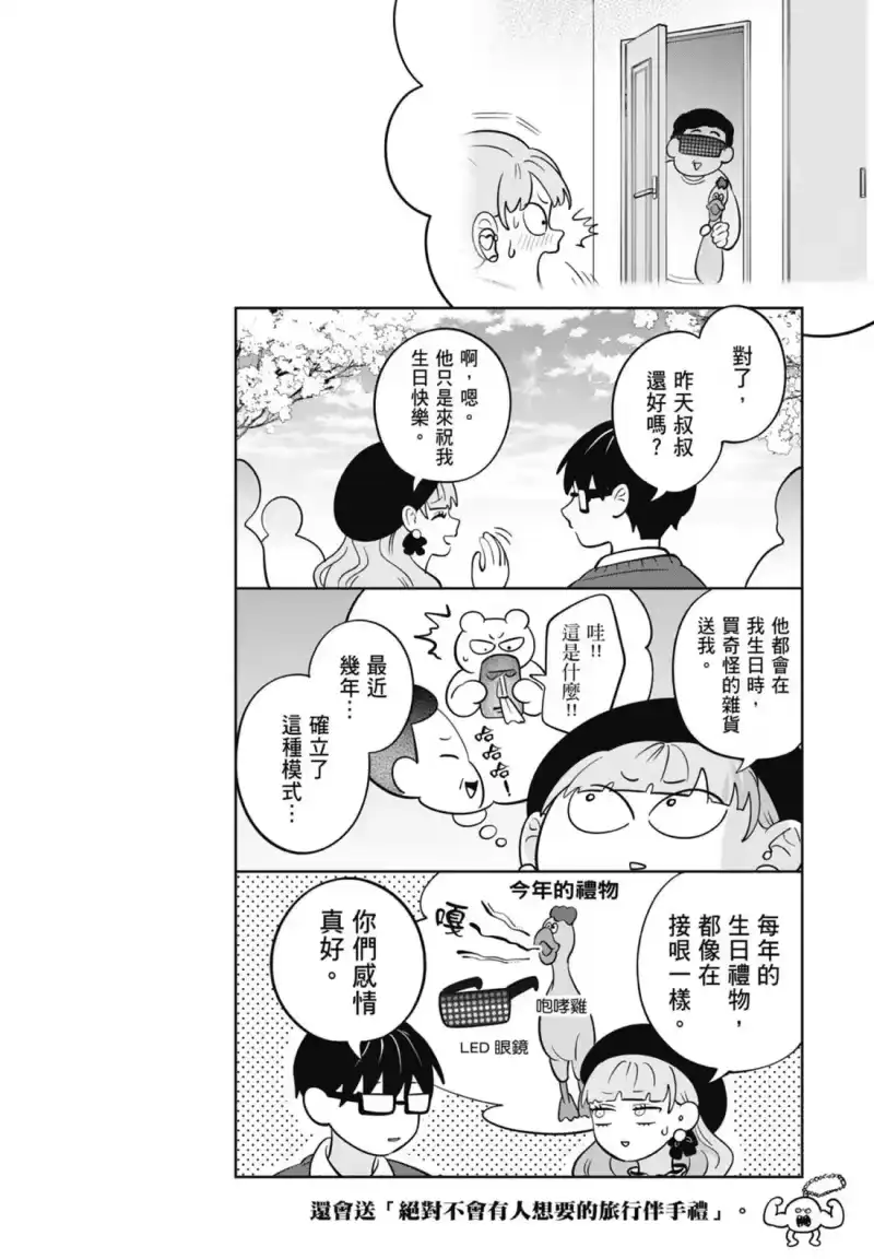 正相反的你与我_h 第07卷 第26页