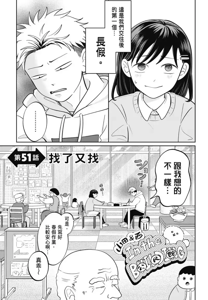 正相反的你与我_h 第07卷 第27页