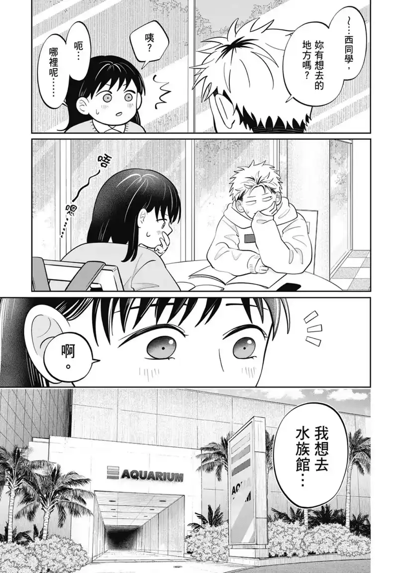 正相反的你与我_h 第07卷 第29页