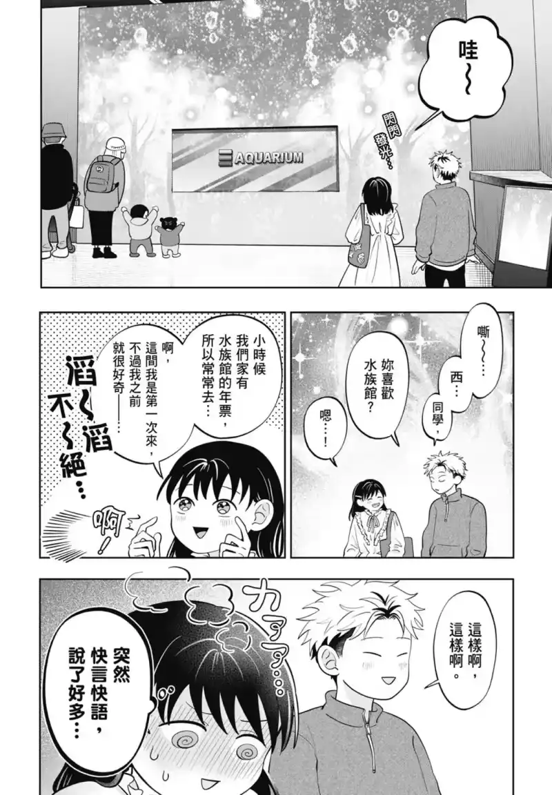 正相反的你与我_h 第07卷 第30页