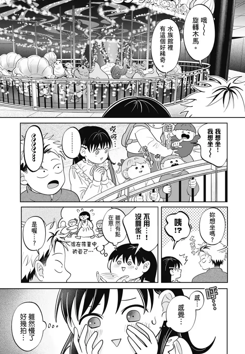 正相反的你与我_h 第07卷 第31页