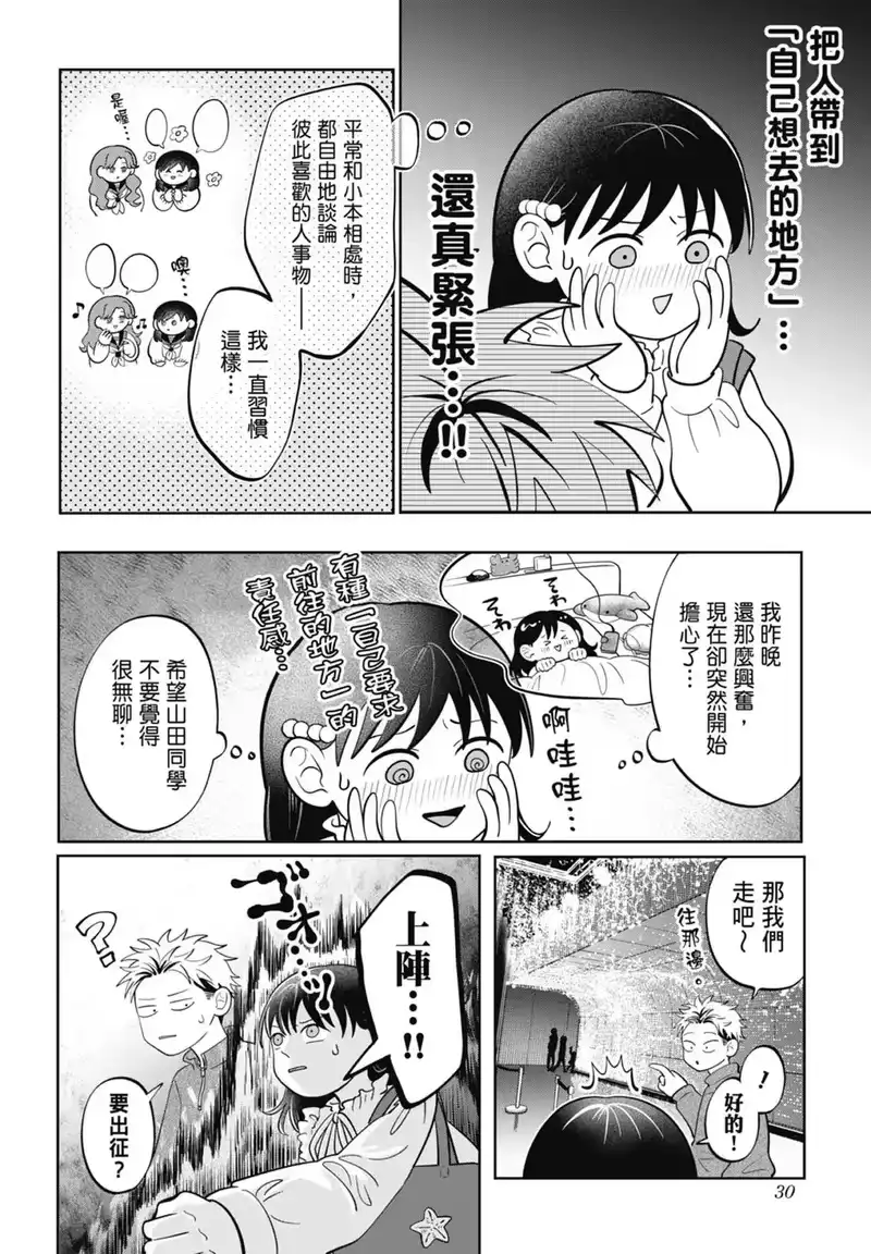 正相反的你与我_h 第07卷 第32页