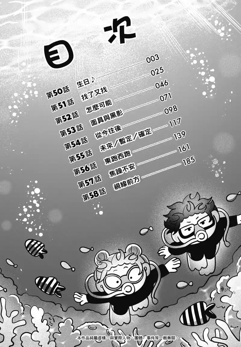正相反的你与我_h 第07卷 第4页