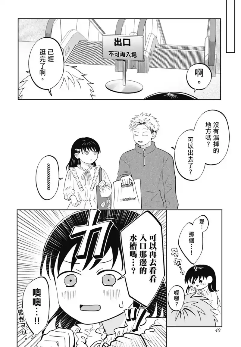 正相反的你与我_h 第07卷 第42页
