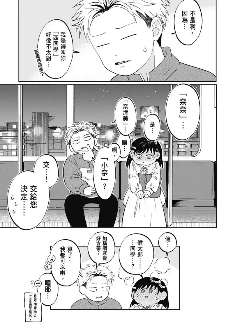 正相反的你与我_h 第07卷 第47页