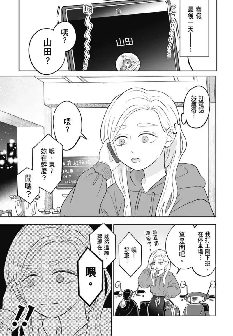 正相反的你与我_h 第07卷 第49页