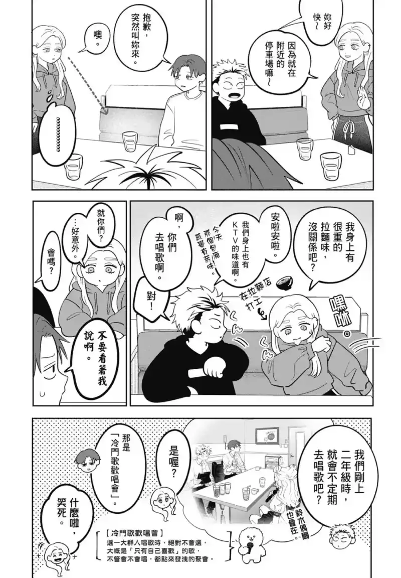正相反的你与我_h 第07卷 第51页
