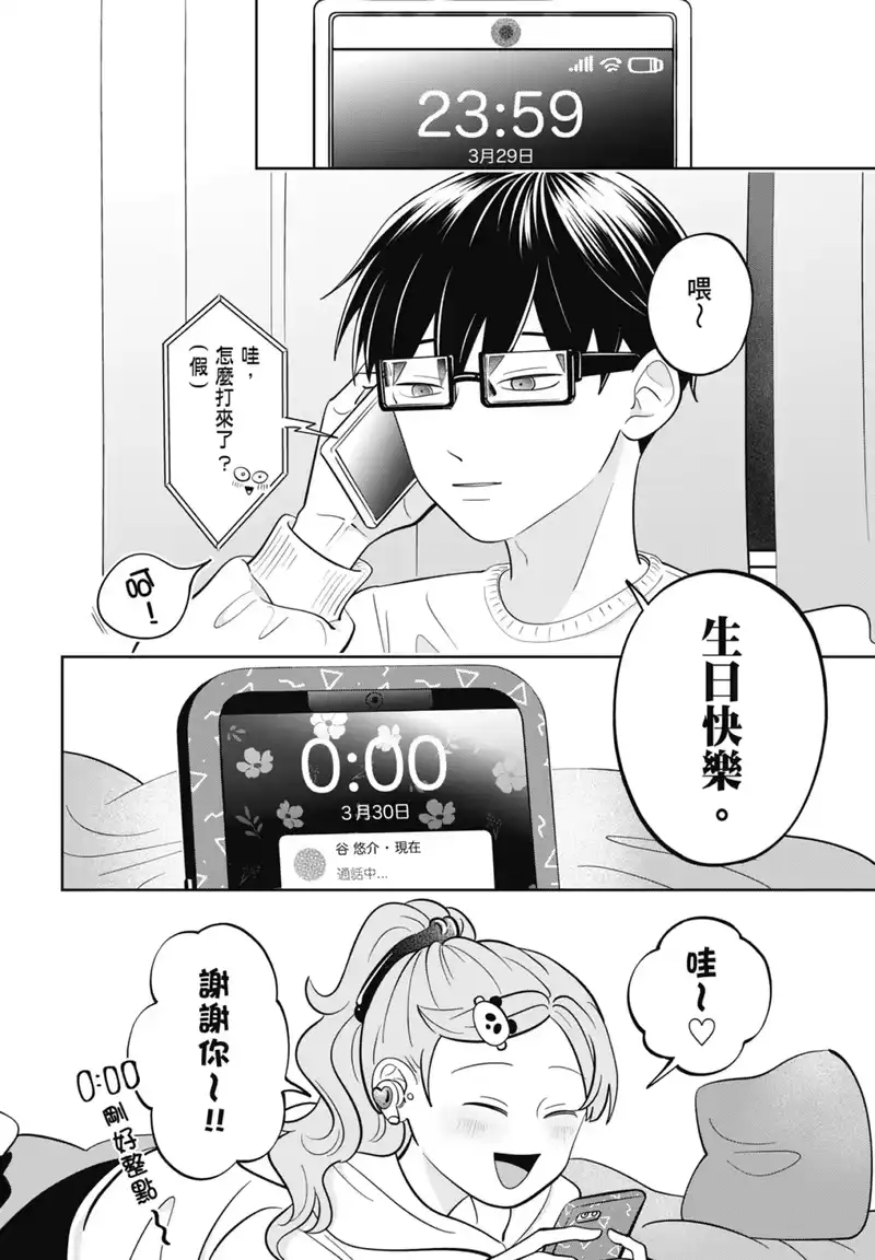 正相反的你与我_h 第07卷 第6页