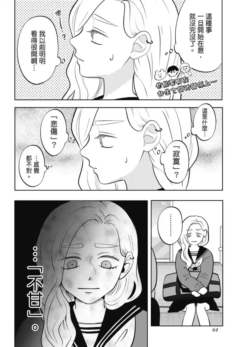 正相反的你与我_h 第07卷 第66页