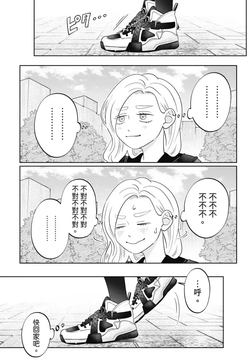 正相反的你与我_h 第07卷 第71页