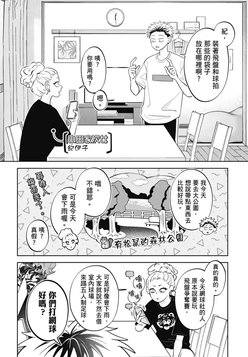正相反的你与我_h 第07卷 第76页
