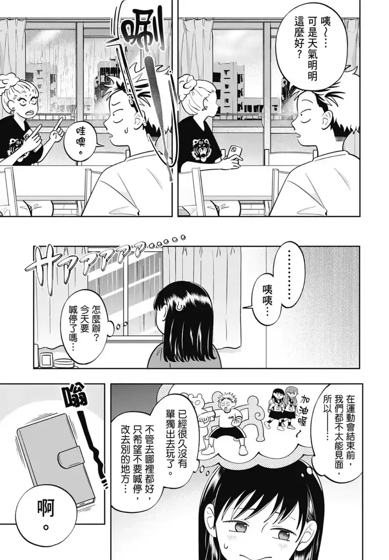 正相反的你与我_h 第07卷 第77页
