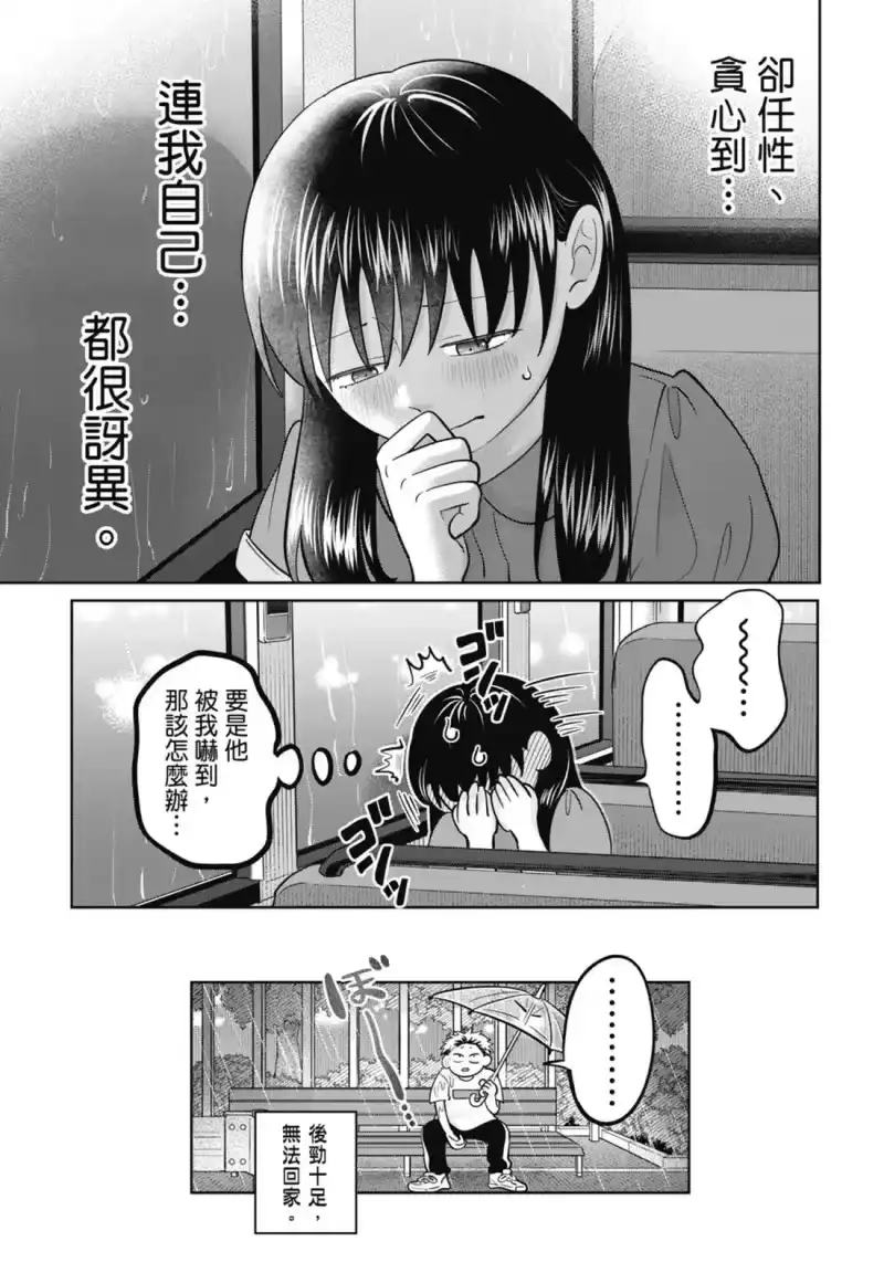 正相反的你与我_h 第07卷 第99页