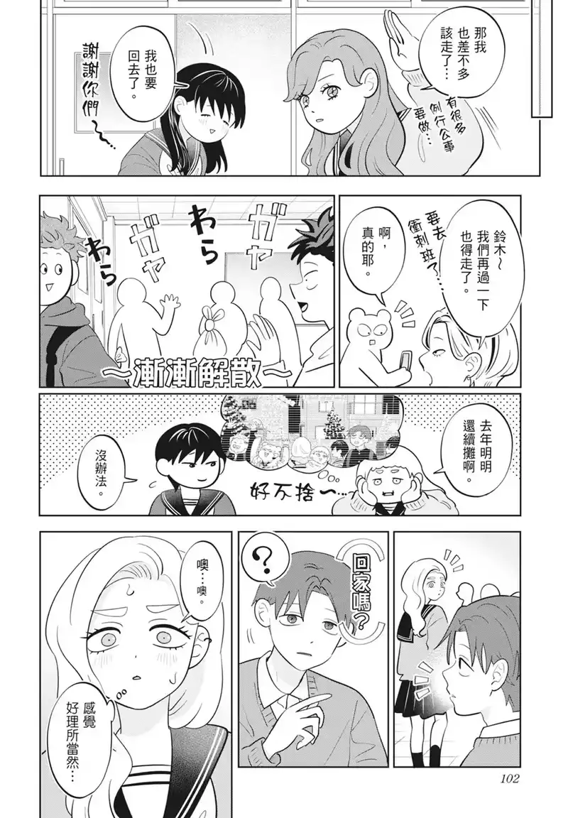 正相反的你与我_h 第08卷 第104页