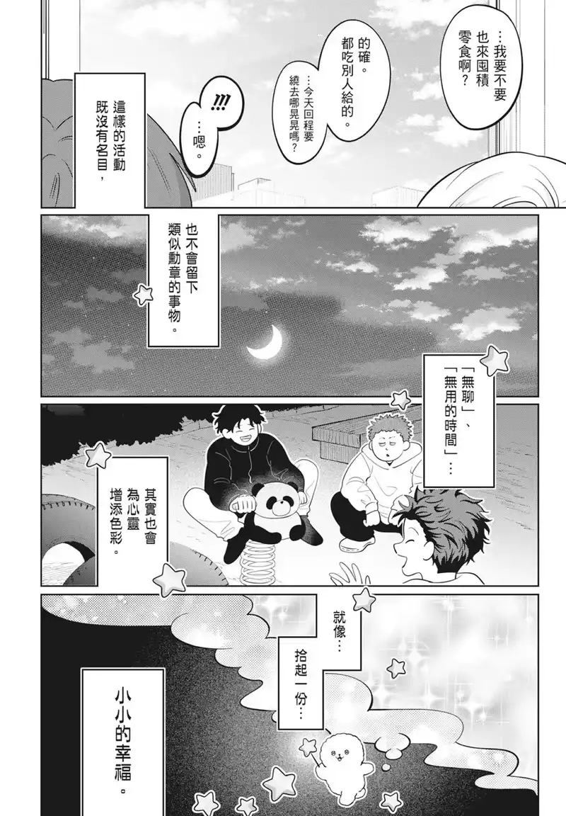 正相反的你与我_h 第08卷 第106页