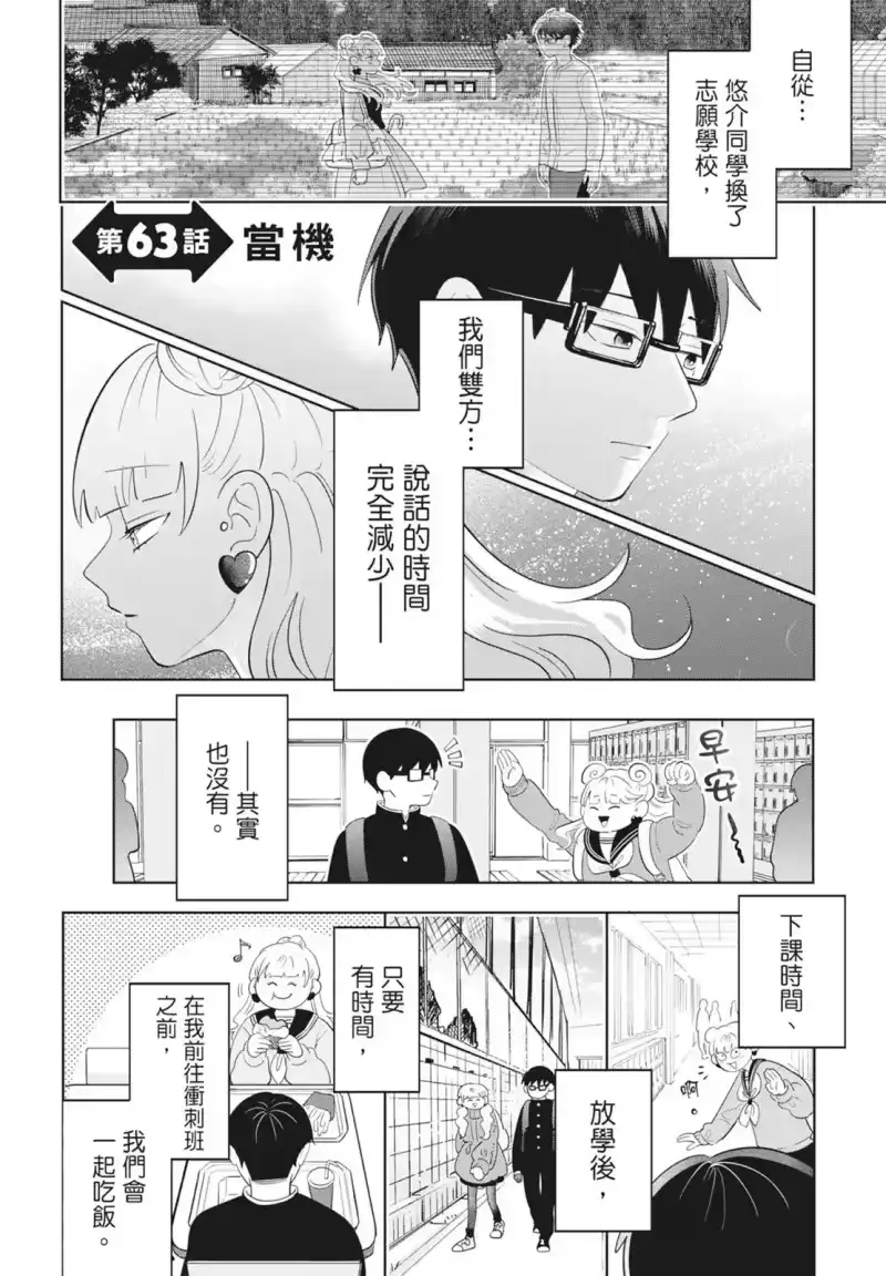 正相反的你与我_h 第08卷 第110页