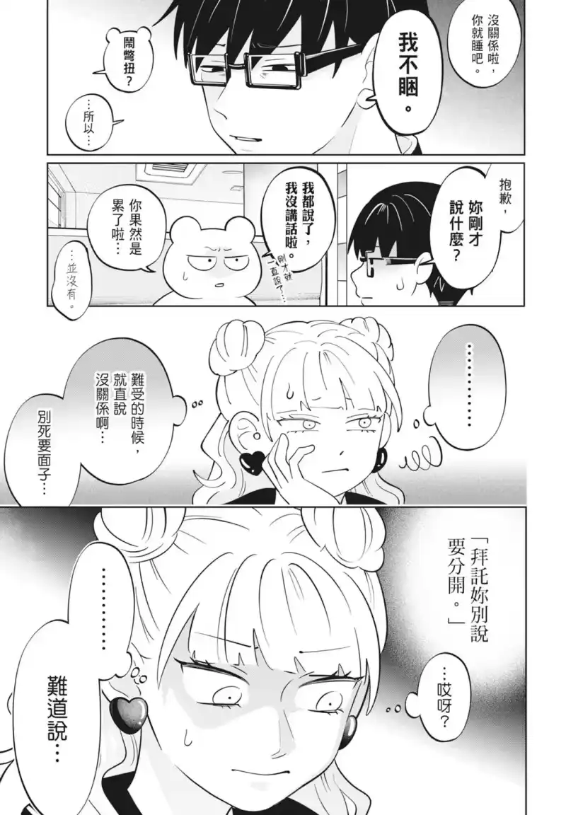 正相反的你与我_h 第08卷 第113页