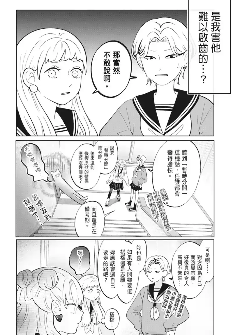 正相反的你与我_h 第08卷 第114页