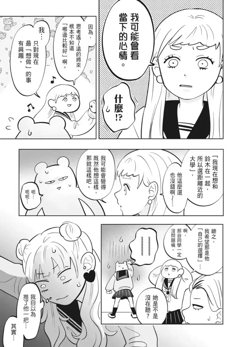 正相反的你与我_h 第08卷 第115页