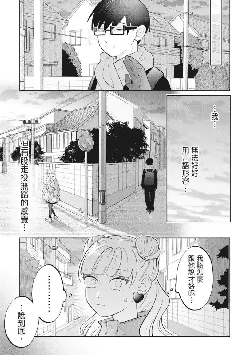 正相反的你与我_h 第08卷 第119页