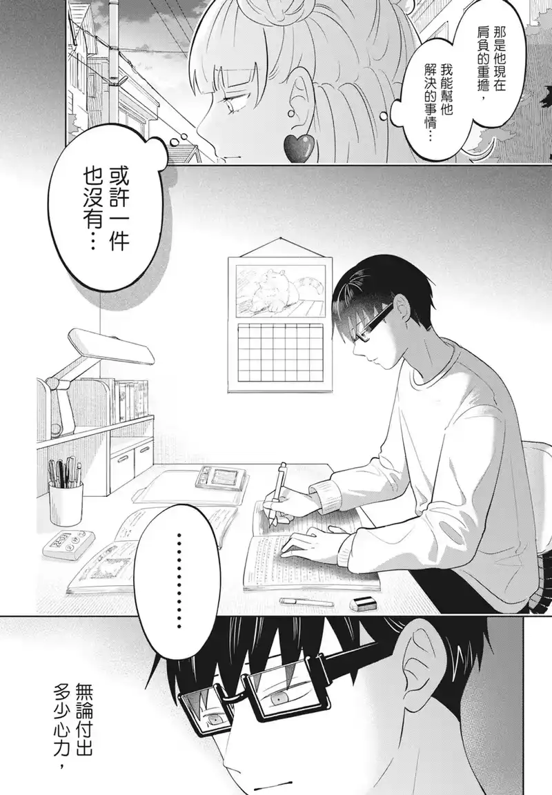 正相反的你与我_h 第08卷 第120页