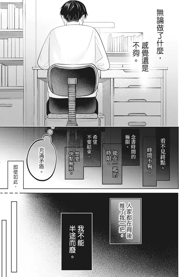 正相反的你与我_h 第08卷 第121页