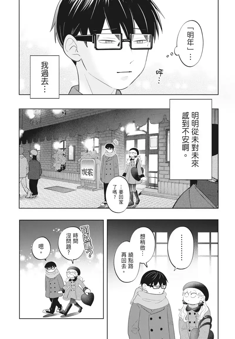 正相反的你与我_h 第08卷 第123页