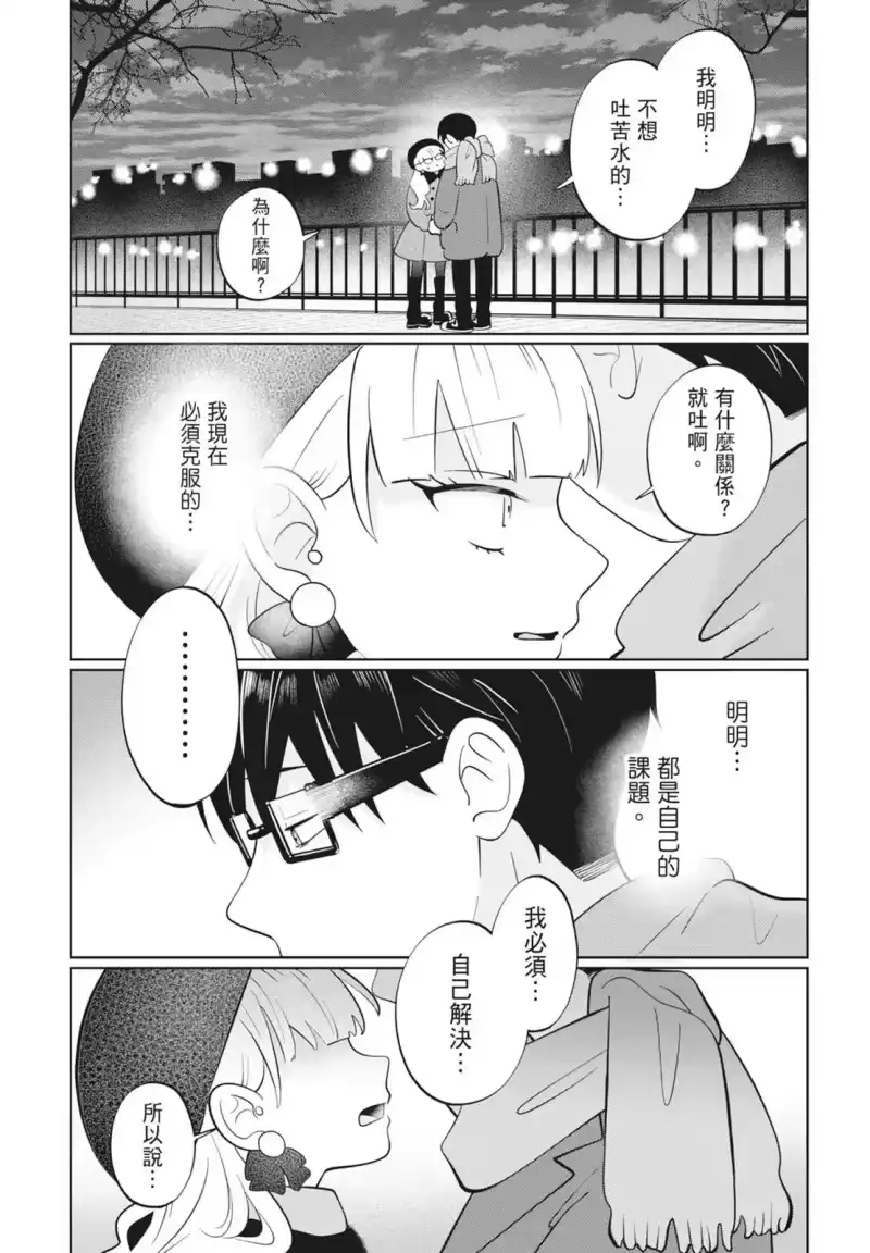 正相反的你与我_h 第08卷 第129页